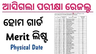 Home Guard Result Merit list For Physical Test Rayagada Home Guard Result