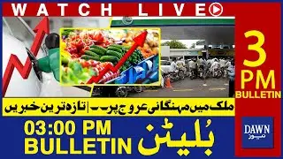 🔴𝐋𝐈𝐕𝐄 | 3 𝐏𝐌 𝐃𝐚𝐰𝐧 𝐍𝐞𝐰𝐬 𝐁𝐮𝐥𝐥𝐞𝐭𝐢𝐧 | Dollar Price Hike | Petrol Price Breaks All Record | Political