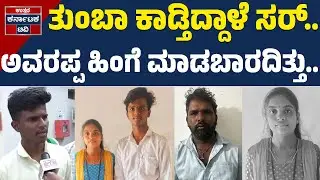 Vivekananda | ಲವ್ ಮಾಡಿ ಮದ್ವೆ ಆಗಿ ಊರು ಬಿಟ್ಟಿದ್ವಿ.. | ಊರಿಗೆ ಬಂದ ತಕ್ಷಣ ನನ್ನ ಹೆಂಡ್ತಿ ಕೊ**ದ್ದಾರೆ