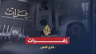 خارج النص | 