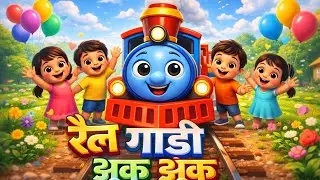 🚂 Rail Gadi Jhuk Jhuk | Bachchon Ka Masti Bhara Train Song | Kids Rhyme Hindi