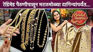 रेडिमेड पैठणी, पैठणीच्या पर्स, पारंपरिक दागिने आणि बरंच काही | Eshaa Creation | Wedding Shopping GA2