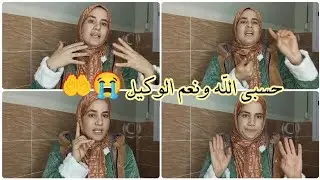 قطع الاعناق ولا قطع 😭 الارزاق حسبي الله ونعم الوكيل 🤲 فيكم ضربتوا لي 😔 كل شيء في الزيرو