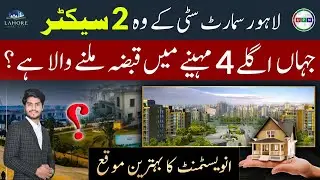 Lahore Smart City Possession Update | Best Time For Investment | Golden Chance | Informative Video