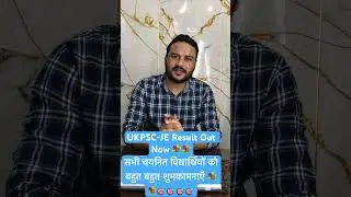 UKPSC-JE Result Out Now 💐💐🎉🎉Congratulations to All ✅✅🎉🎉💐💐