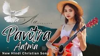 Aa Pavitra Aatma ll New Hindi Christian Song ll Hindi Holy Spirit Song 