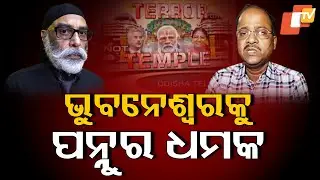 Special Story: Bhubaneswar Based Senior Journalist Receives Threat Email by Terrorist Pannun