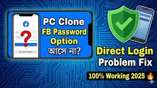 PC Clone FB Password Option আসে না? | Direct Login Problem Solved | 100% Working  VIDEO 2025 🔥