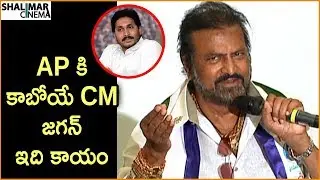 Mohan Babu Super Words About Ys Jagan || Mohan Babu Joins in YSRCP || Shalimarcinema