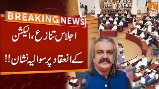 KP Assembly Session Issue | Breaking News | GNN