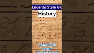#ancianthistory #importantgk #gkshorts