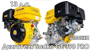 Бензиновый двигатель Sadko GE 390 PRO  - видео обзор