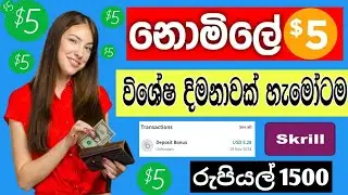 Skrill deposit bonus free Rs 1500 හැමෝටම | Skrill $5 නොමිලේ