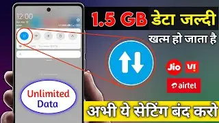 Mobile Data Jaldi Khatam Ho Jata Hai 1.5 GB Kya Kare/Internet Jaldi Khatam Ho Jata Hai To Kya Kare