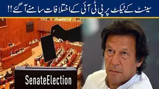 Differences Between PTI Members On Senate Election