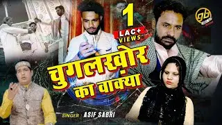 Asif Sabri - Chugalkhor Ka Wakya
