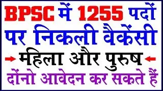 BPSC Online 2018 | sarkari naukri 2018 | government jobs 2018 | latest govt vacancy 2018