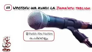 03. Upotofu wa kundi la Jama'atu #tabligh - 🎙Sheikh Abu Hashim حفظه الله تعالى ورعاه