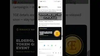 Eldrerglade (ELDE) token generation event (exclusive TGE) Binance Wallet