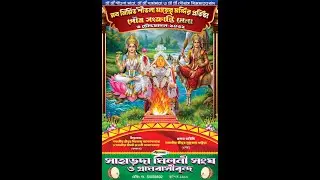 ** পৌষ সংক্রান্তি মেলা ও চৌদ্দমাদল - ১৪৩২ **