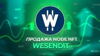 Wesendit Мы уже в эфире с нашей предварительной продажей Node NFT