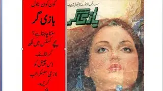 Bazi Gar Novel by Shakeel Adil Zada