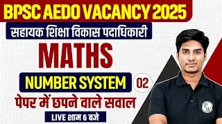 BPSC AEDO Maths Classes 2025 | Maths Number System (संख्या पद्धति ) | Bihar AEDO Maths By Nitin Sir