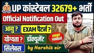 Up Constable 32679 भर्ती  Official Notification out EXAM pattern Eligibility document syllabus 