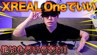 【結論：XREAL One一択】XREALのARグラスはもうこれだけでいい。画面が固定される革命