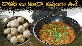 డాక్టర్ లు కూడా ఇష్టంగా తినే..!