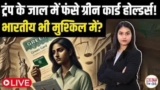 Public Charge Rule Shock: Green Card Holders at Risk? New US Benefits Rules Explained for Indians