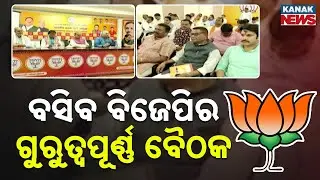 Big BJP Meeting in Odisha Today: Panchayat Poll Strategy & Budget Outreach in Focus