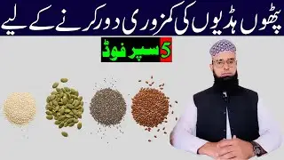 These 5 Seeds Are A Remedy For Restoring Leg Strength | Use These Seeds Daily| Leg Strength |Seniors