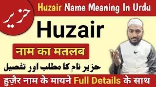 Huzair Name Meaning In Urdu || huzair naam ka matlab || Mufti Sadaqat Official | Huzair Name Info