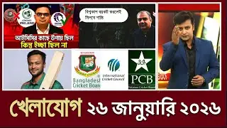 খেলাযোগ, ২৬ জানুয়ারি ২০২৬ | খেলাযোগ ৭১ | খেলার খবর | 71tv live খেলাযোগ Today | আজকের খেলার খবর