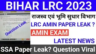 Bihar LRC Paper Leak | Bihar Irc latest news | bihar dlrs paper leak 2023