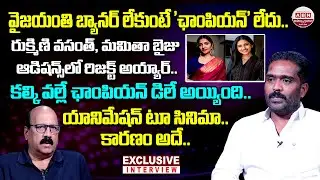 Champion Movie Director Pradeep Advaitham Exclusive Interview | Roshan | Anaswara Rajan | ABN