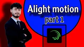 شرح لايت موشن جزء 1 💡🎬 || مصمم سهوري || رابط قناة تلجرام بل وصف👇🏻 Alight Motion #لايت_موشن #مونتاج