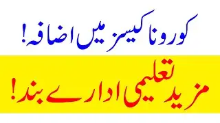 More Educational Institutions Closed!