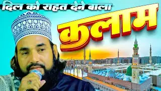 दिल को राहत देने वाली नात | Shaban Raza Allahabadi New Kalam 2026 | Best Naat Sharif 2026
