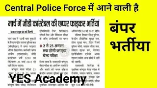Central Police Force Recruitment 2021 | Bumper Vacancies | Central Government Vacancy 2021