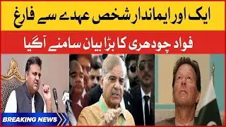 Fawad Chaudhry Latest News | Imran Khan vs Imported Government | PTI Protest | Breaking News