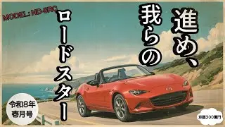 呉の裏道を突破せよ。2026年、ロードスター進軍記録。【2026 広島 ドライブ初め】