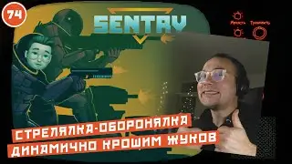 SENTRY (Demo) ▶ Тестируем игру в соло (на advance)