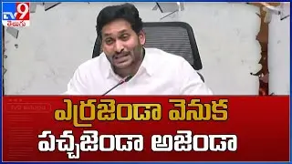 CM Jagan key comments on AP employees protest - TV9