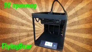3D принтер FlyingBear ghost - распаковка, сборка и первая печать.