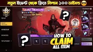 Squad Treasure Event Tips & Tricks 🔥 কিভাবে ফ্রি তে Complete করবেন | Free Fire New Event