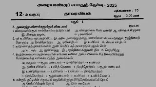 12th Botany Half yearly Question Paper 2025 | Tamil medium
