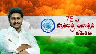 LIVE :YS Jagan Hoisting The National Flag & Participate in Independence Day Celebrations|Greatandhra