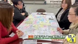 【ローカルニュース】地域デザインの学校in明野